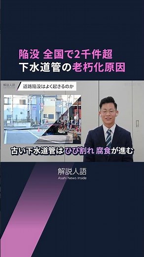 【解説人語】埼玉で起こった道路陥没 、なぜ？「全国どこでも可能性あり」 #shorts