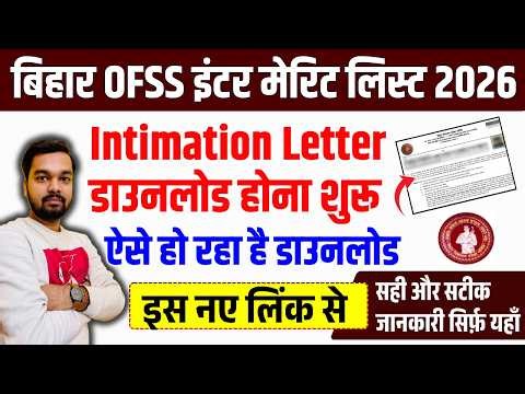 OFSS 11th Admission 2026 Intimation Letter Download Kaise Kare | Inter 1st Merit List Kaise Dekhe