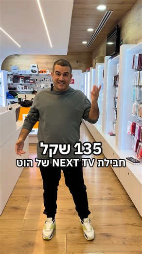 חבילת הטלוויזיה חברת NEXT TV רק ב-135 שח לחודש * כולל שירות VOD של HOT * מעל 50 ערוצי טלוויזיה * סיבים עד 1000 מגה מהירות * כולל ראוטר Wifi-7 * כולל מגדיל טווח * כולל סלילה קווית * 2 סטרימרים ( 3 אפליקציות) * התקנה בבניין - חינם * התקנה בוילה - 125 שח .. רוצים להתחבר? חייגו *9081 סניף נתיבות בווצאפ 050-986-3986 סניף ב"ש בווצאפ 054-985-2000 | איתמר תקשורת