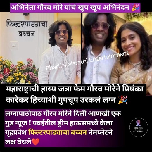 अभिनेता गौरव मोरे यांचं अभिनंदन ❤️ #shorts #gauravmore #अभिनेता #viralshorts #entertainment #viral