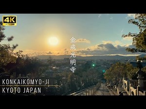 Sunset from Konkai Komyo-ji Temple: The Setting Sun Over Nishiyama and the Kyoto Cityscape.