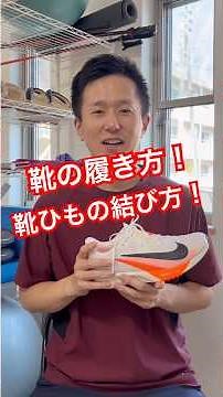 靴の履き方、靴ひもの結び方について。和歌山市加太いち鍼灸整骨院