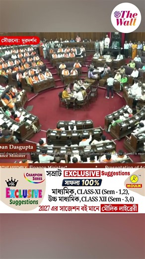 ৩৮ শতাংশ হারে DA পাবেন সরকারি কর্মীরা, ১ অক্টোবর, ২০২৬ থেকে নতুন হারে DA#WestBengalBudget2026
