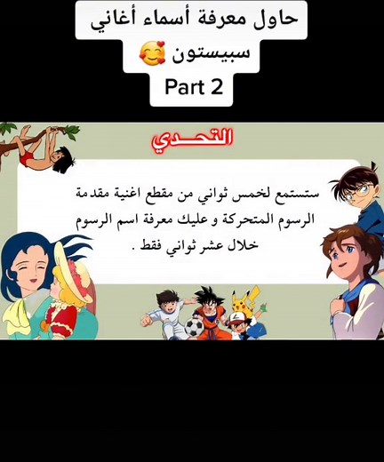 Aghani.spacetoon sur TikTok