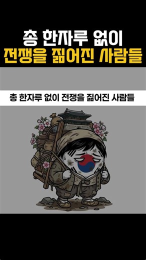 People who shouldered the burden of war without a single gun