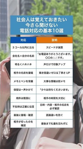 今さら聞けない電話対応の基本！忘れないように保存してね！#電話 #電話対応 #仕事 #ジョブキタ #転職