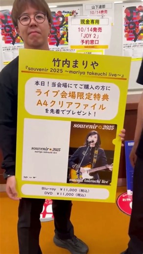 『山下達郎 PERFORMANCE 2026』2026/10/5(月)［東京］NHKホールのCD販売ブースにてお待ちしております！