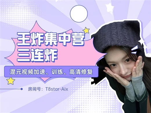 Ai动画37-炸炸炸！混元视频三连炸！Topaz VideoAI超级修复链！WS和TC组合超级加速模式！lora训练器和GUI大更新-T8 Comfyui教程