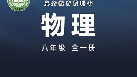 实验：长度和时间的测量