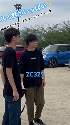 #スイフト #スイフトスポーツ #zc31s #zc32s #zc33s #swk #きゅうすい