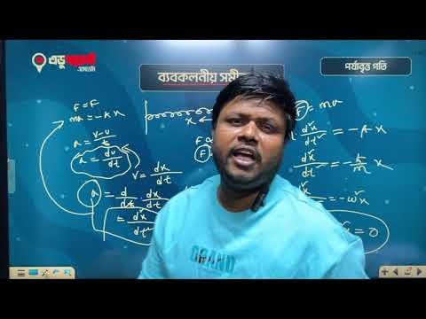 পর্যায়বৃও গতি Class 11/12 physics 1st pepar