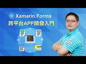 Xamarin Forms跨平台APP開發入門 陳葵懋老師