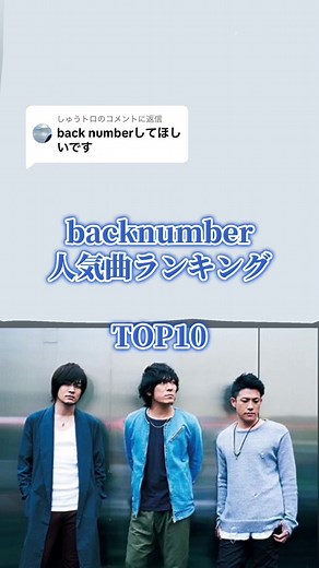 バックナンバー人気曲ランキングTOP10