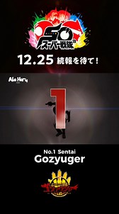 Super Sentai 50th Anniversary Himitsu Sentai Goranger - No.1 Sentai Gozyuger #supersentai #no1sentaigozyuger #gozyuger #akaharu8 #akaharu #akaharu14