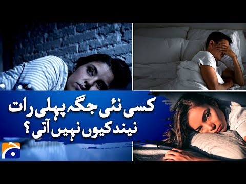 Why Can’t You Sleep on the First Night in a New Place? - Geo News