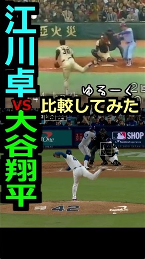 7万再生突破！【144キロ≠100マイル】江川卓と大谷翔平を緩く比較してみた【コメが荒れる動画】＃大谷翔平＃山本由伸＃江川卓 #野球 #baseball #プロ野球