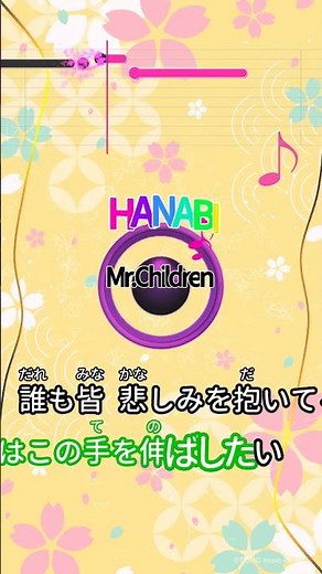 【カラオケ】HANABI/Mr.Children #shorts