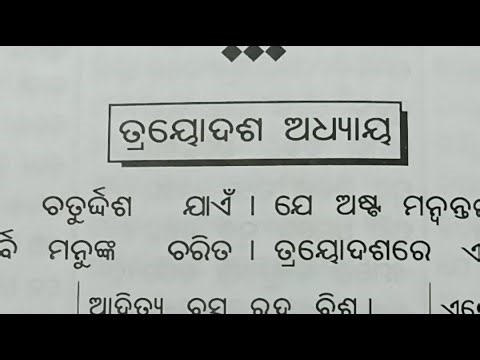 ଓଡ଼ିଆ ଭାଗବତ | ସ୍କନ୍ଧ ୮ ଅଧ୍ୟାୟ ୧୩ | Odia Bhagabata | Skandha 8 Adhyaya 13 | Temple Yatra with Pravat