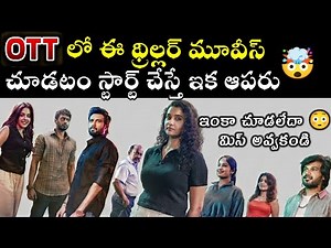 Best ott thriller movies Telugu | Crime investigation thrillers | top suspence thrillers