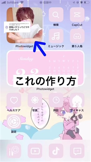スマホホーム画面のウィジェット作り方