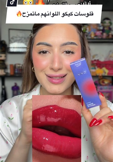 اللوننن ولاا غلطةة تحسونه الوردي الصحح🔥🩷✨ #كيكو#قلوس#قلوسات_كيكو#kikomilano #lipgloss @kikomilanoarabia
