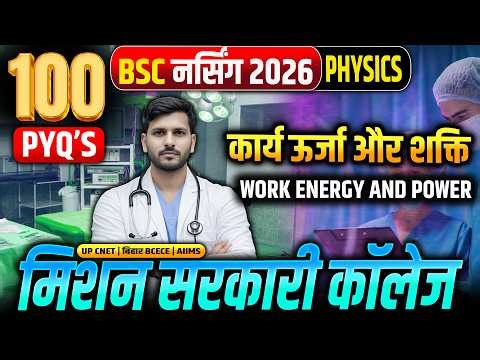 BSc Nursing Physics 100 PYQs | Work Energy And Power important Previous Year Questions | Physics PYQ
