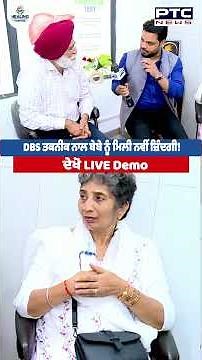 एक सेकंड में Tremors पर Control? Parkinson’s में DBS Device का LIVE ON-OFF Test