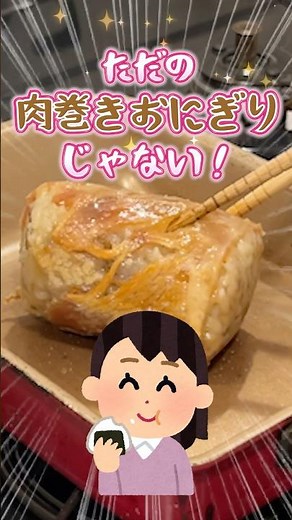 カルディ新商品の肉巻きおにぎりが絶品なの知ってる？🐷🍙#kaldi #カルディ#カルディおすすめ #shorts #肉巻きおにぎり