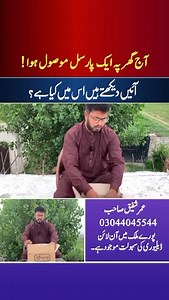 14K views · 161 reactions | آج گھر پہ ایک پارسل موصول ہوا آئیں دیکھتے ہیں اس میں کیا ہے ؟ | Dairy Farming In Pakistan. | Facebook