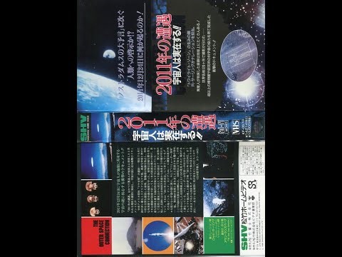 THE OUTER SPACE CONNECTION VHS (JAPANESE RELEASE)