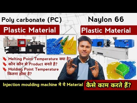 Poly Carbonate And Naylon 66 Details जानकारी हिंदी में (For Online Course -9760472074) Part -23