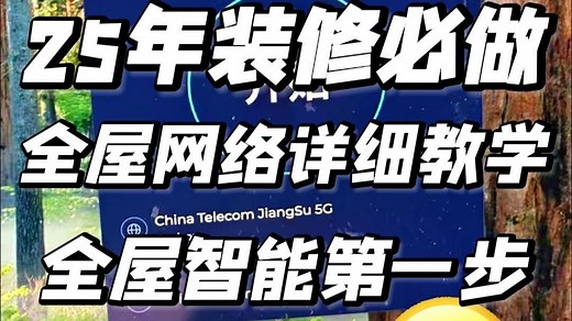 2025手把手教会你做有线Mesh组网，让你全屋畅快上网！