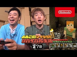 よゐこのマイクラでサバイバル生活 第7回