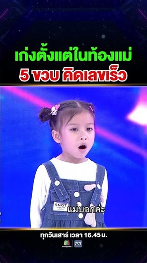 Practicing math since she was in the womb! #NongMirin The little math whiz 🔢⚡