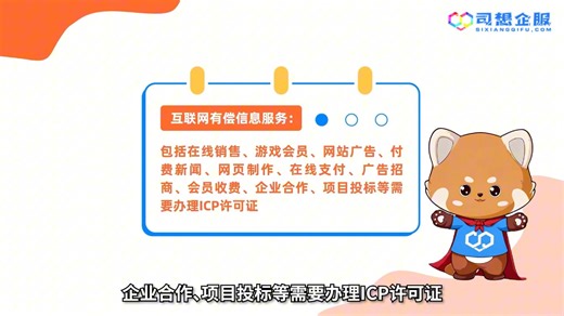 ICP 许可证办理教程，资质要求 材料清单 全流程拆