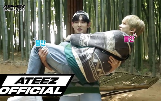 【ATEEZ 官方中字】【团综】ATEEZ WANTED SPECIAL 第5话