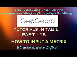HOW TO INPUT A MATRIX IN GEOGEBRA |GEOGEBRA TUTORIALS IN TAMIL | PART 18 கற்கும் வழிமுறைகள் தமிழில்