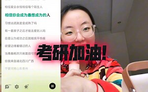激情献唱（反正没啥人看但是真诚的心不能少！）祝大家一战成硕！