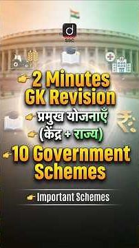 2 Minutes GK Revision | Government Schemes | 10 Important Schemes (Central + State) 🔥 | SSC GK