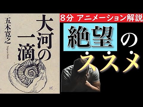 [Understand in 8 minutes] A Drop of the River: The Recommendation of Despair