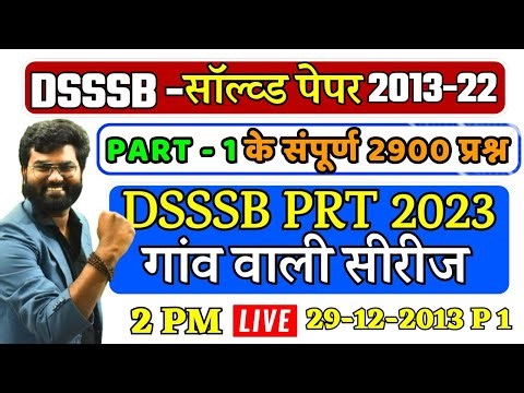 DSSSB previous year question paper | dsssb prt previous year paper | DSSSB partA question | DSSSB
