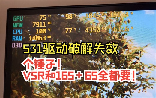 DB2.0功耗破解失效-拯救者机型解决方法