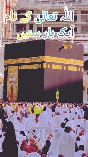 Allah’s Name in a Beautiful Voice ❤️| Heart-Touching Islamic Short