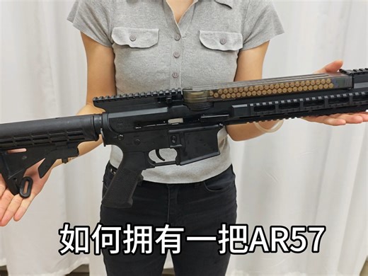 AR57模块化套件，让您同时拥有5.56以及5.7口径的造型模型玩具，想玩哪种造型随时替换