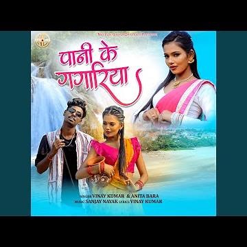 Paani Ke Gagariya
