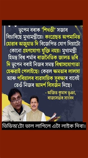 ভূপেন বৰাক মুখ্যমন্ত্ৰীয়ে বিচাৰিছে।