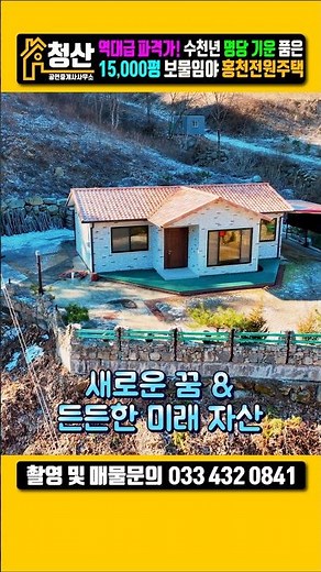Hongcheon land for sale, just an hour from Gangnam! A 15,000-pyeong expansive forest and country ...
