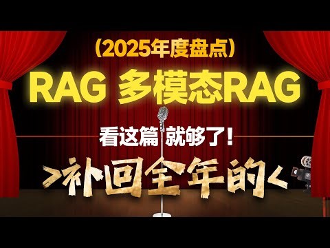 年度盘点|一口气补全年落下"RAG、多模态RAG、DeepSeekOCR、PaddleOCR……"全套框架+OCR工业级智能体解决方案从入门到精通的教程！中间件、Deep Agents功能介绍！