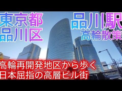 What kind of town is Shinagawa? A tour of the redevelopment area in front of Takanawa Gateway Sta...