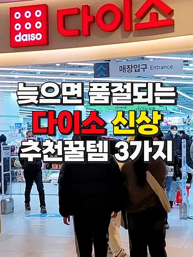 2026년 다이소 신상 추천꿀템 3가지